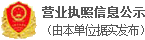 營(yíng)業(yè)執(zhí)照